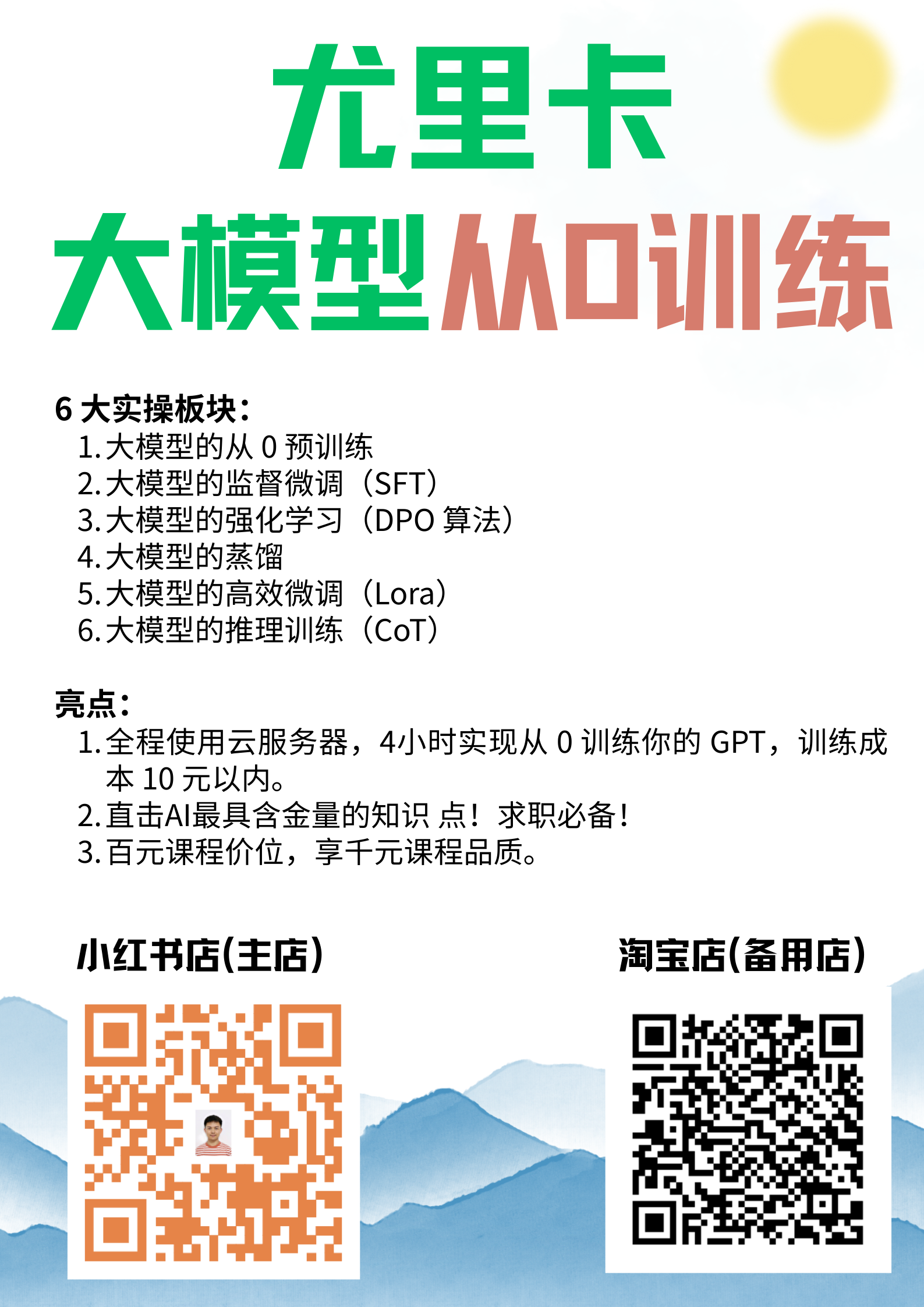 多模态大模型从 0 训练课程介绍